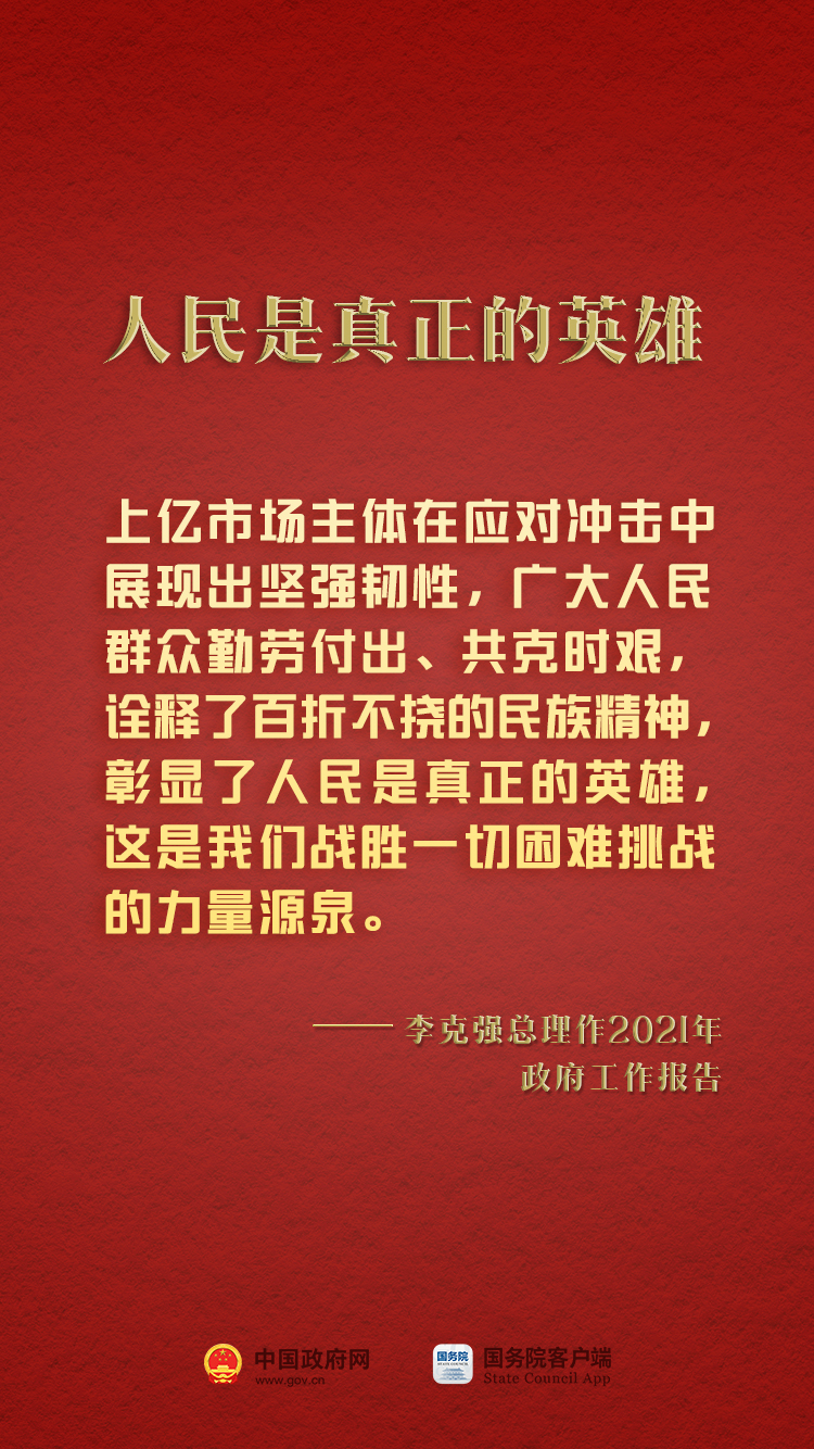 人民是真正的英雄.jpg