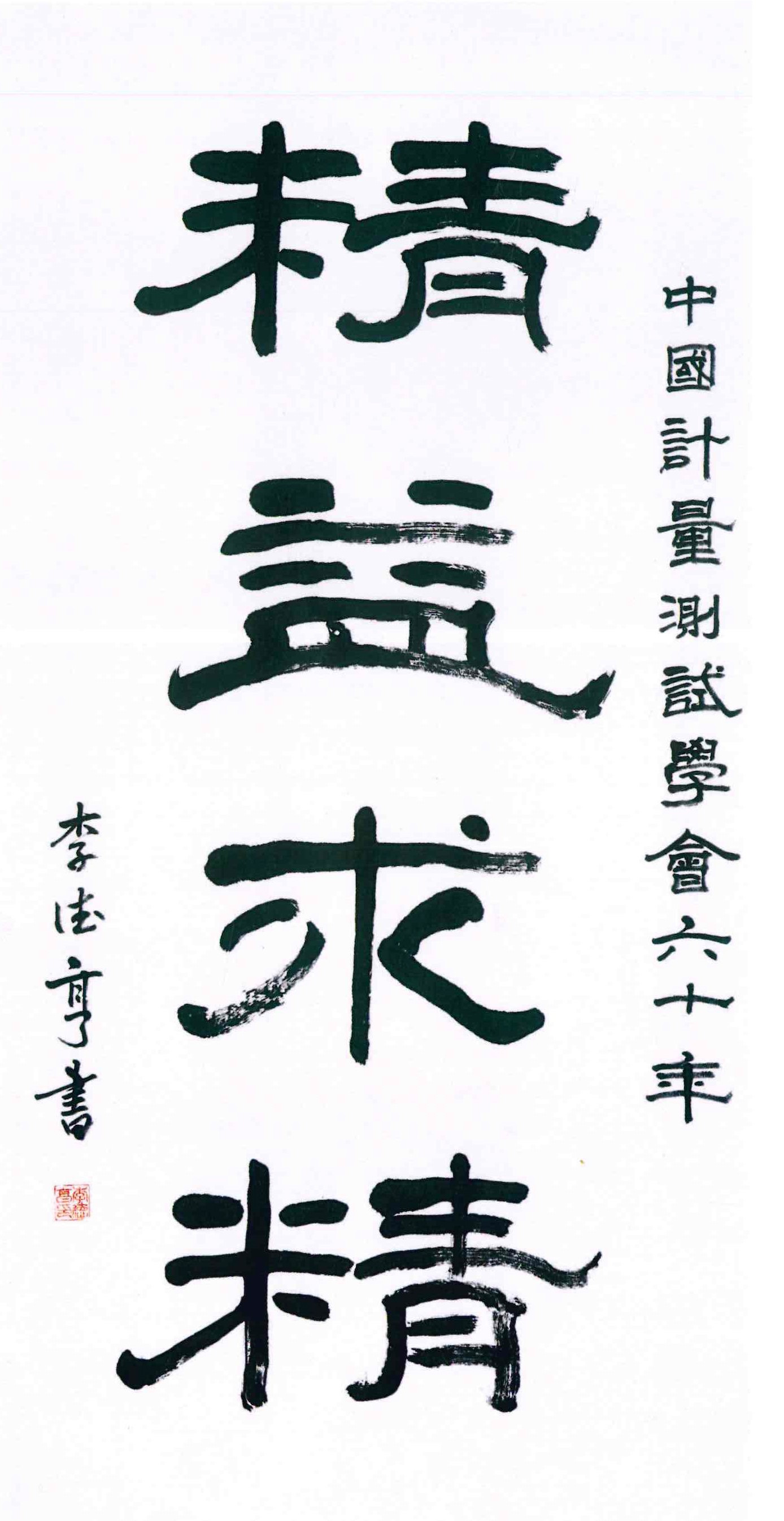精益求精.jpg