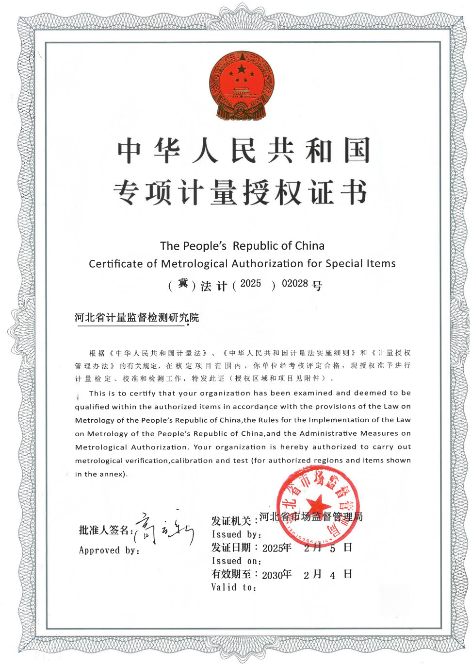 专项计量授权证书.jpg