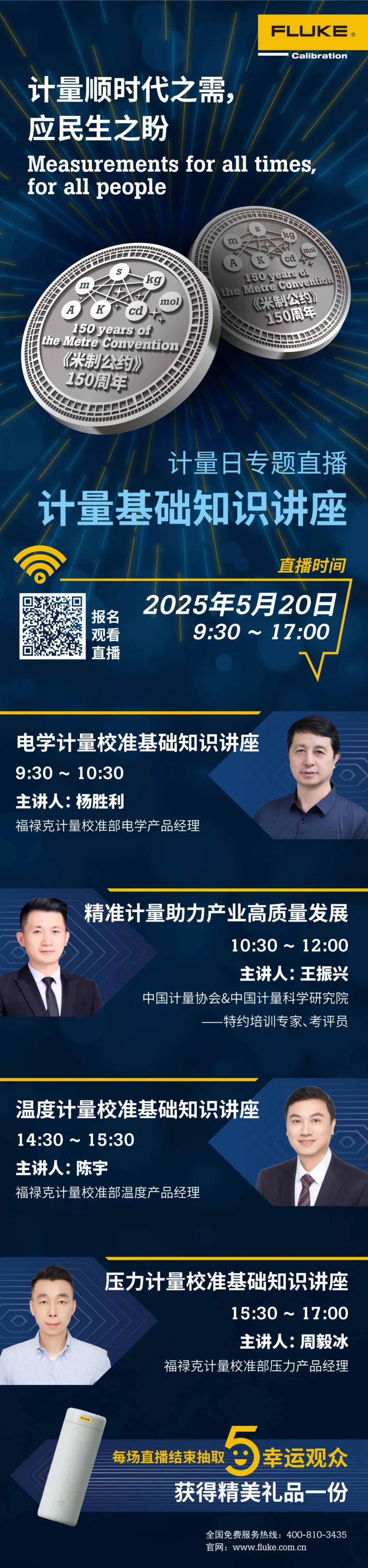 直播邀约——福禄克世界计量日专题直播.jpg