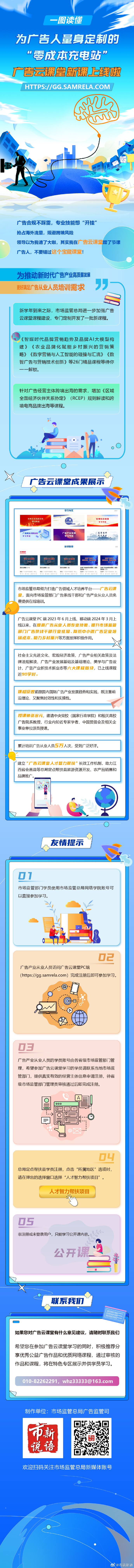 6.为广告人量身定制！广告云课堂新课上线啦.jpg
