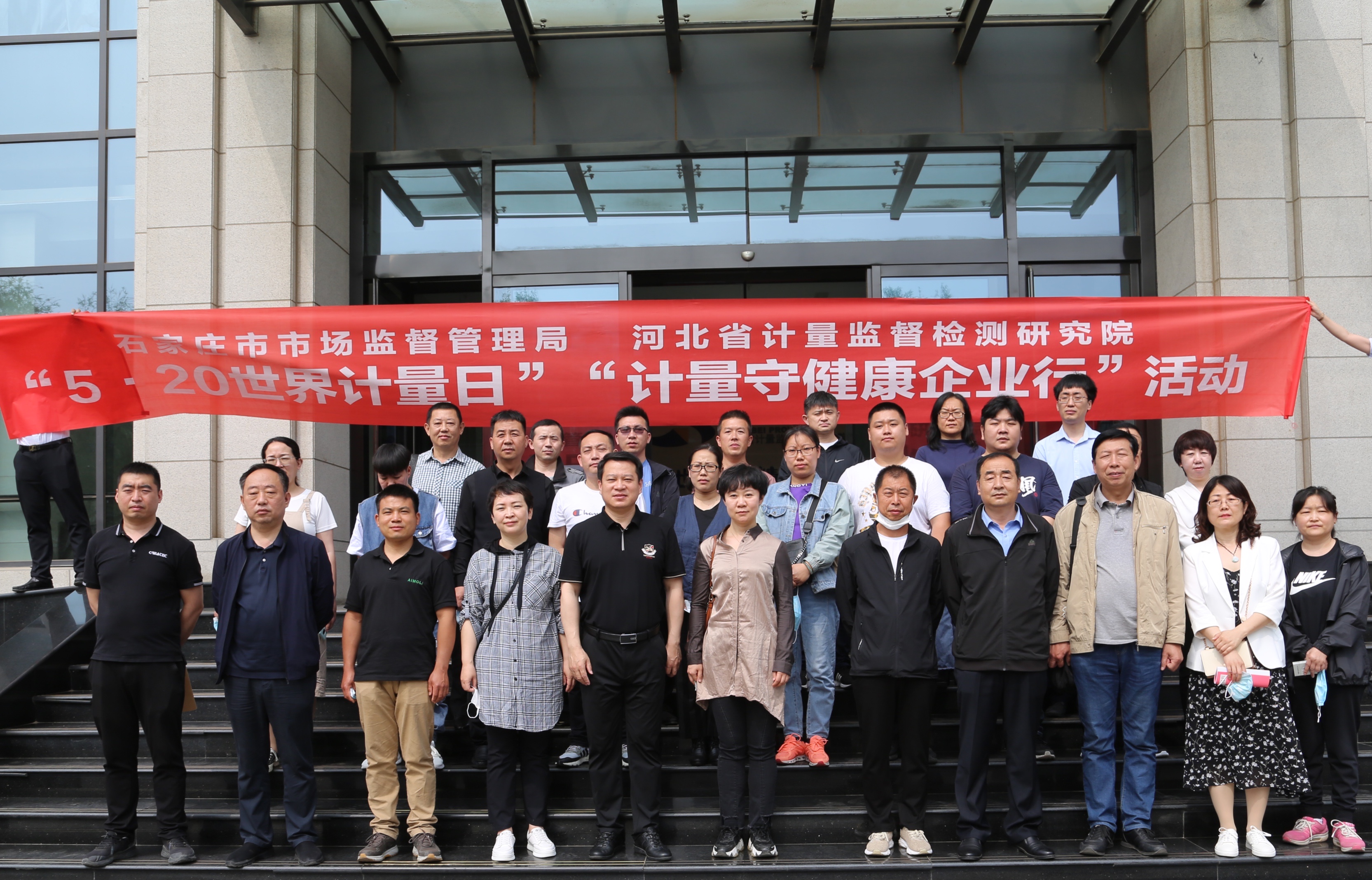 2021年5·20世界计量日期间,100余名环保计量器具生产企业和医疗机构代表到河北省计量院专业实验室和计量文化展厅参观学习并合影留念 (2).jpg 2021年5·20世界计量日期间,100余名环保计量器具生产企业和医疗机构代表到河北省计量院专业实验室和计量文化展厅参观学习并合影留念 (2).jpg