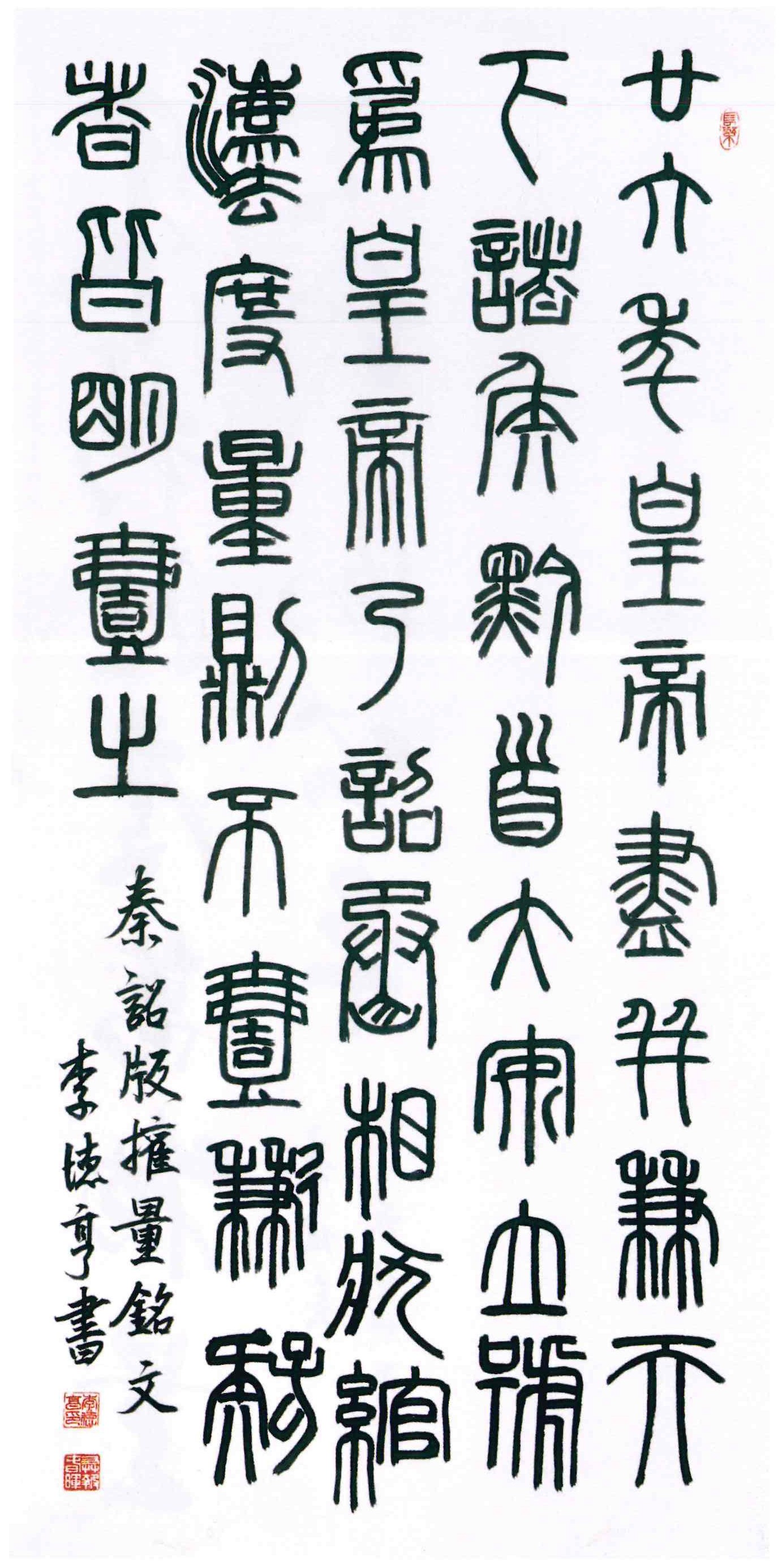 秦诏版铭文.jpg 秦诏版铭文.jpg