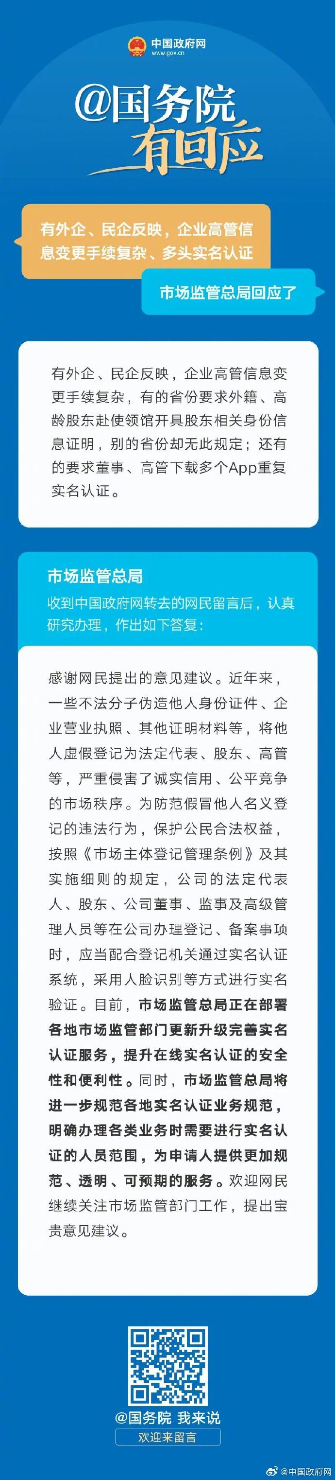 8.@ 外企、民企，你们关心的这个问题，市场监管总局回应了.jpg