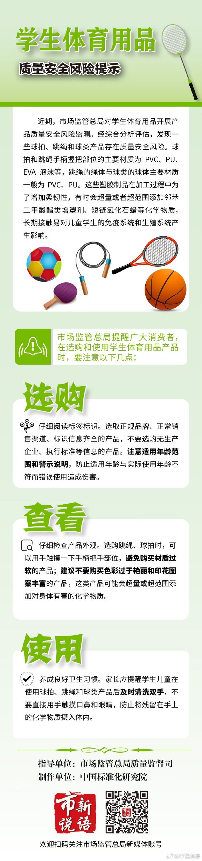 7学生体育用品产品质量安全风险提示.jpg