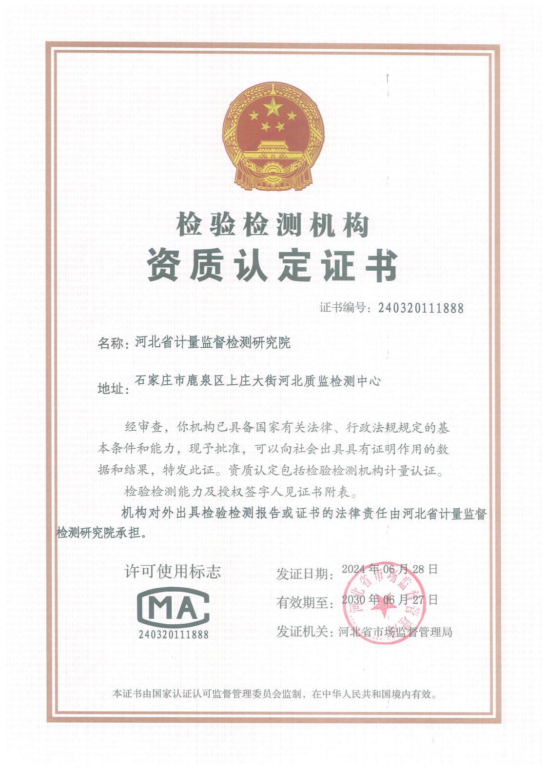 省计量产品质检中心.jpg