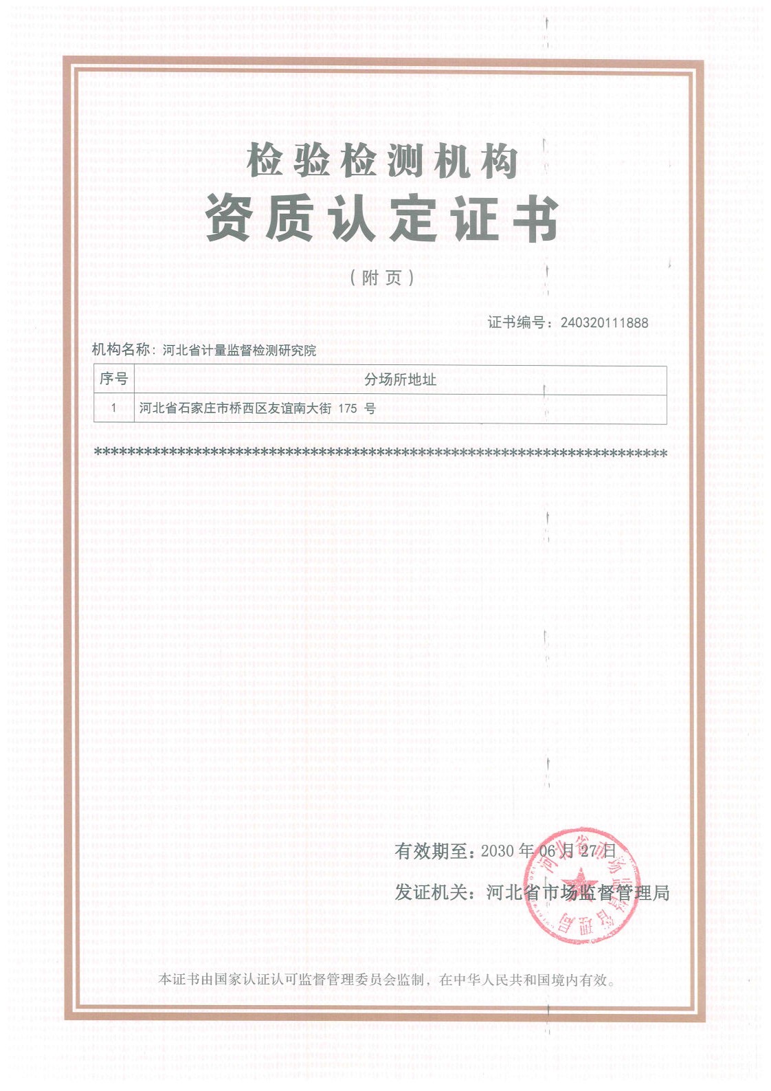 省计量产品质检中心-1.jpg
