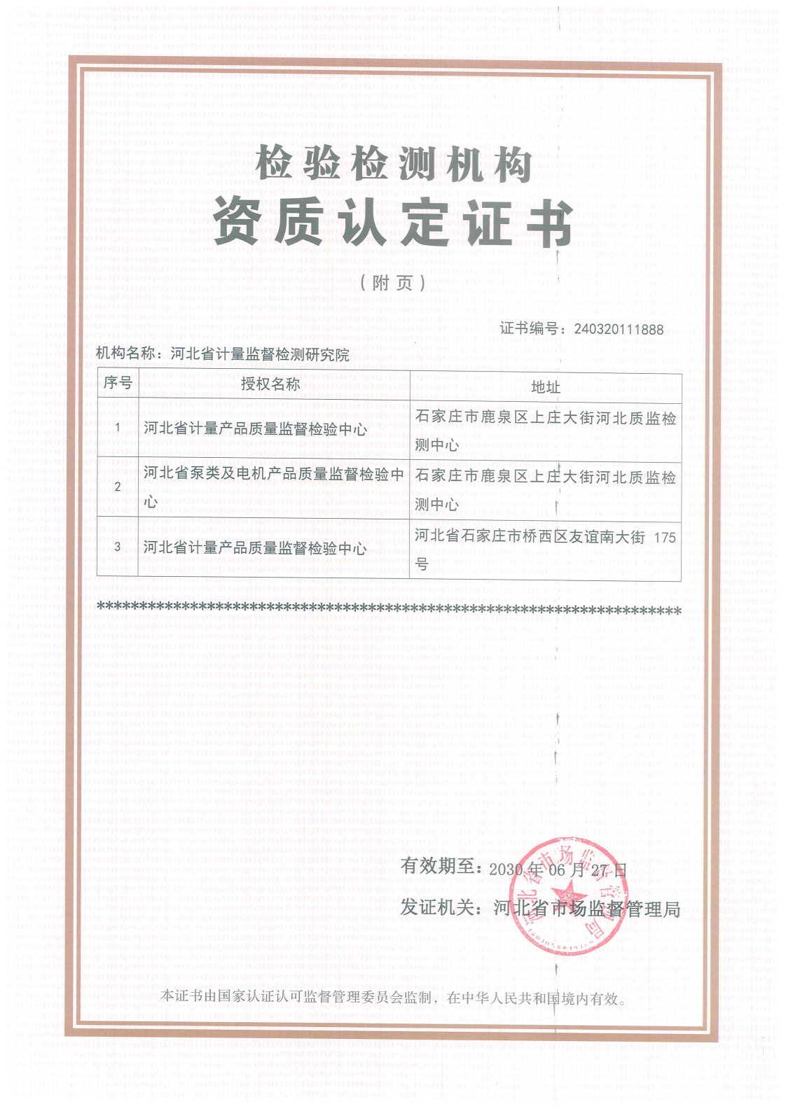 省计量产品质检中心-2.jpg