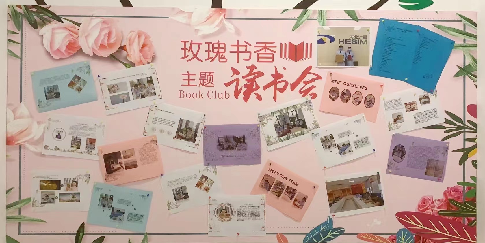 主题读书会展墙张贴阅读照片,展示读书心得.jpg 主题读书会展墙张贴阅读照片,展示读书心得.jpg